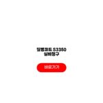 질병코드 S3350 실비청구 보험금 보상 확인 주의사항 질병코드 S3350 실비청구