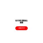 6013번 공항버스 예매 시간표 요금 노선도 정보 6013번 공항버스 예매