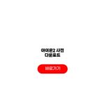 아이온2 사전 다운로드 예약 등록방법 접속 수수료 아이온2 사전 다운로드