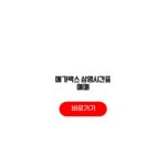메가박스 상영시간표 예매 시간표 확인하기 극장찾기 예매방법 총정리 메가박스 상영시간표 예매