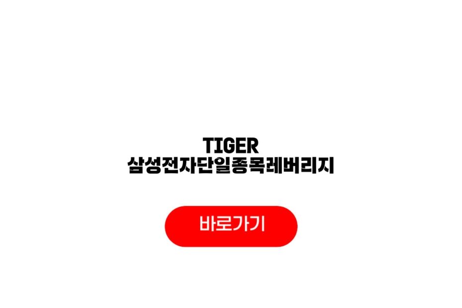 TIGER 삼성전자단일종목레버리지