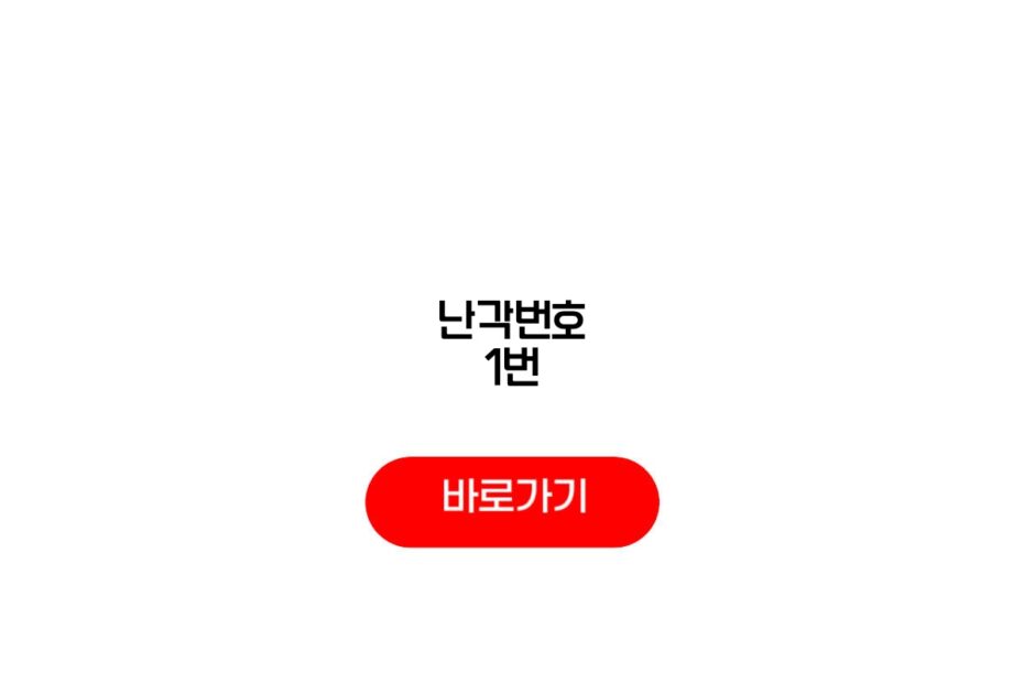 난각번호 1번