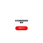 오가낭파크골프장 예약 휴장일 주소 안내 정보 오가낭파크골프장 예약
