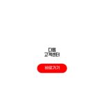 다음 고객센터 전화번호 상담원 연결 총정리 다음 고객센터