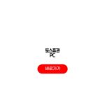 토스증권 PC
