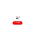 Filmora 필모라 PC 무료 다운로드 신기능 설치방법 Filmora 필모라