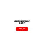 에코플라워 인트라넷 바로가기 가입 예약 요금 절차 에코플라워 인트라넷 바로가기