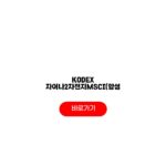 KODEX 차이나2차전지MSCI(합성 주가보다 먼저 수익률 비교 KODEX 차이나2차전지MSCI(합성