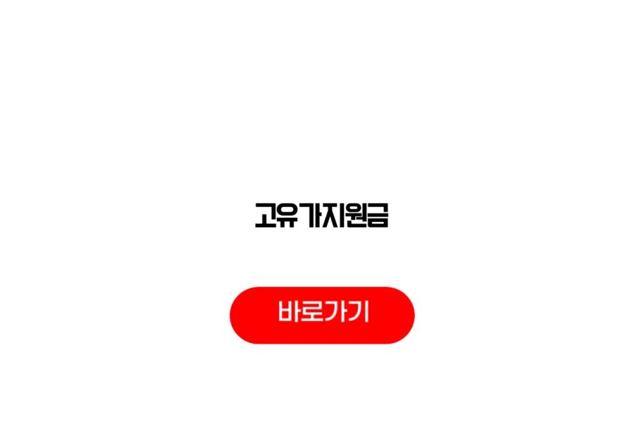 고유가지원금