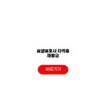 요양보호사 자격증 재발급