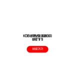 KDB생명보험 홈페이지 바로가기 보험료 비교 가입 기준 체크리스트 KDB생명보험 홈페이지 바로가기