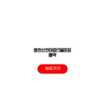 화천산천어파크골프장 예약 예매일 요금 예약시간 최신정보 화천산천어파크골프장 예약