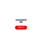 114114구인구직 인천