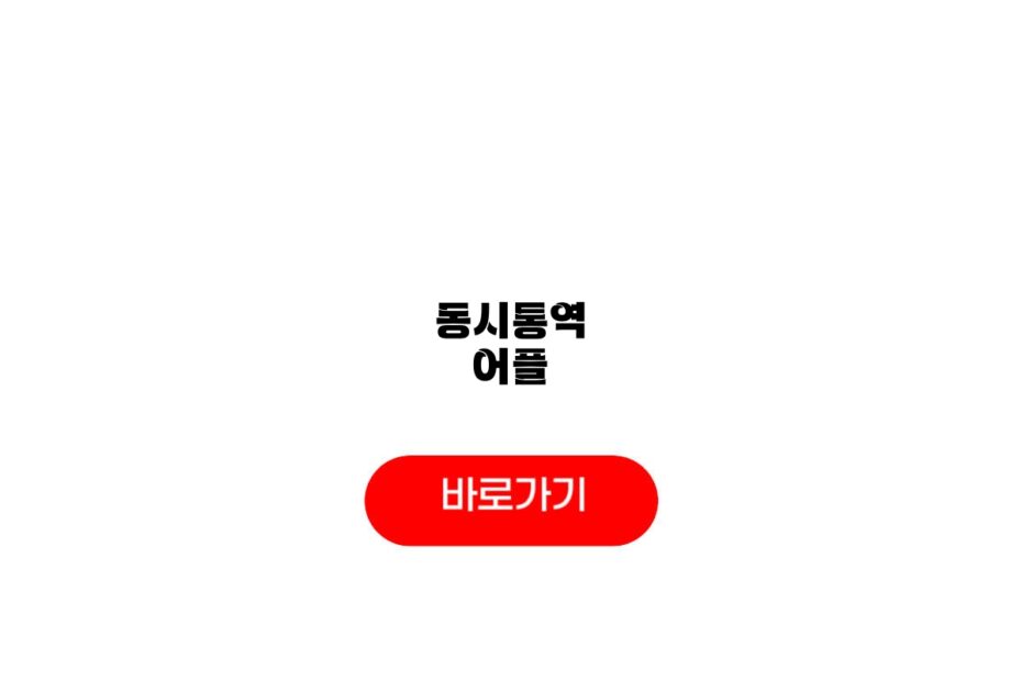 동시통역 어플