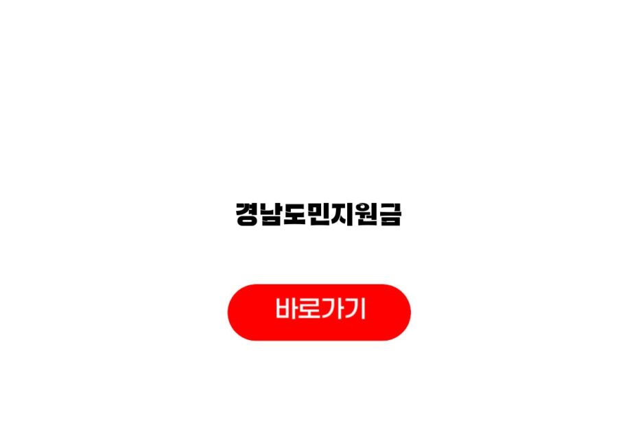 경남도민지원금