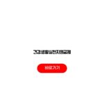 건강생활실천지원금제