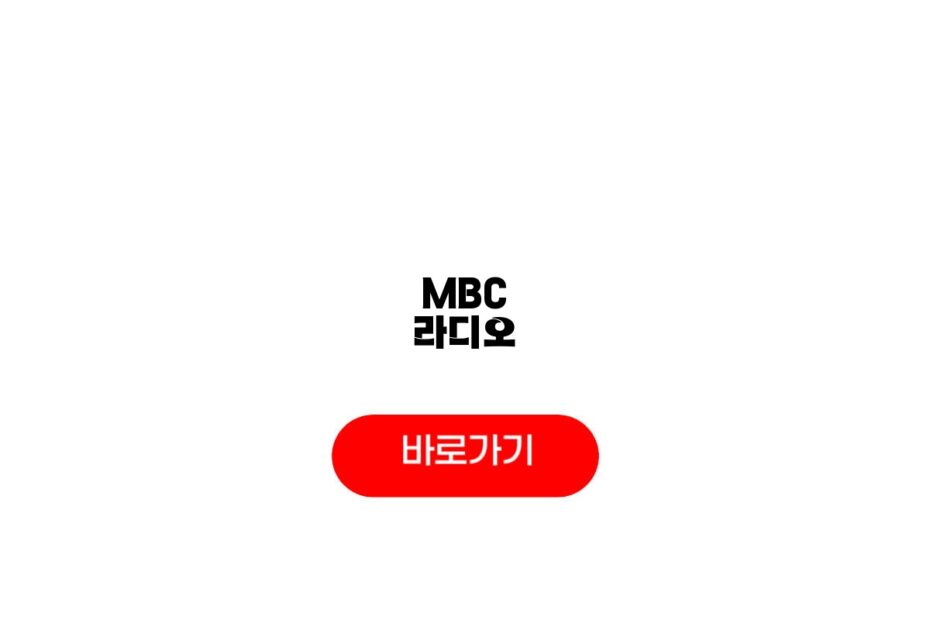 MBC 라디오