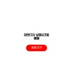 이천CGV 상영시간표 예매 리클라이너 주차 안내 조건 이천CGV 상영시간표 예매