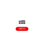 노브랜드 재고조회 상품 할인 배송 기준 노브랜드 재고조회