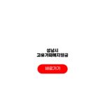 성남시 고유가피해지원금 신청방법 대상자 조회 자격 성남시 고유가피해지원금