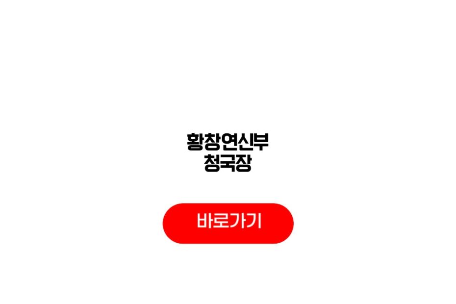 황창연신부 청국장