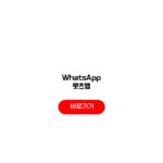WhatsApp 왓츠앱 계정 연동 웹 브라우저 보안 2026 WhatsApp 왓츠앱