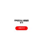 주택관리사 시험일정 보기 응시료 원서접수 합격선 총정리 주택관리사 시험일정 보기