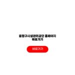 중랑구시설관리공단 홈페이지 바로가기 예약 요금 이용안내 정리 중랑구시설관리공단 홈페이지 바로가기