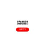 한국소방안전원 소방안전관리자