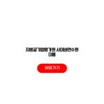 지방공기업평가원 사이버연수원 이용 강의 수료증 비용 절차 지방공기업평가원 사이버연수원 이용