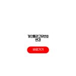 개인통관고유번호 변경
