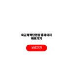 육군체력단련장 홈페이지 바로가기 예약 시설 이용료 조건 육군체력단련장 홈페이지 바로가기