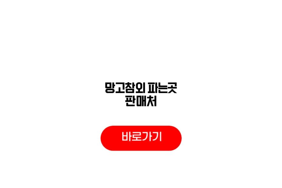망고참외 파는곳 판매처