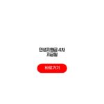 민생지원금 4차 지급일 대상 지역 신청 방법 민생지원금 4차 지급일