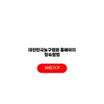 대한민국농구협회 홈페이지 접속방법