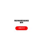 재인폭포파크골프장 예약 방법 회원가입 이용요금 준비물 재인폭포파크골프장 예약