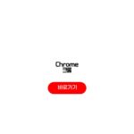 Chrome 크롬 PC버전 설치 확장프로그램 동기화 Chrome 크롬