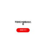 주정차단속알림서비스 앱