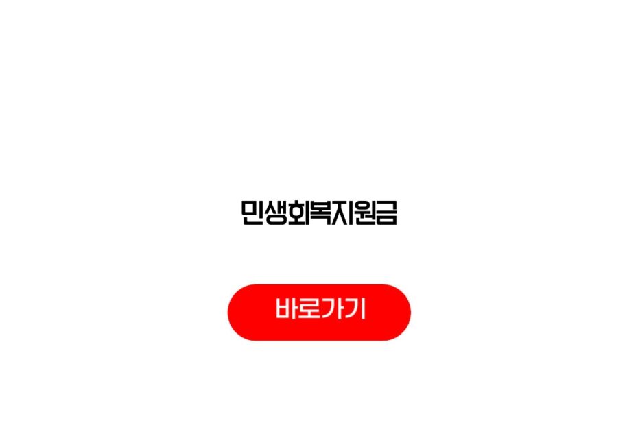 민생회복지원금