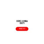 이마트 신선배송 장보기