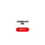 기초생활수급자 제도 이용 신청자격 지원금액 기초생활수급자 제도