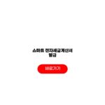 스마트 전자세금계산서 발급 신청절차 사용기능 장점효과 스마트 전자세금계산서 발급