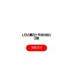 나이스플러스 학생서비스 이용