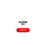 2026 아시안게임 축구 중계 대표팀 와일드카드 결승전 아시안게임 축구