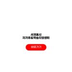 서귀포시 자기주도학습지원센터 이용 수강대상 프로그램 운영시간 서귀포시 자기주도학습지원센터