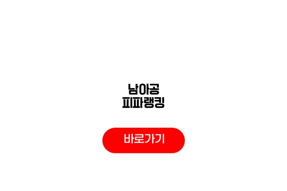 남아공 피파랭킹
