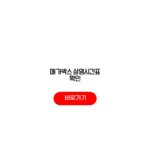 메가박스 상영시간표 확인 지점별 상영관 관람료 할인혜택 메가박스 상영시간표 확인