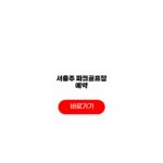 서충주 파크골프장 예약