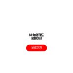 NH농협카드 홈페이지 접속 로그인 카드발급 이용내역 NH농협카드 홈페이지
