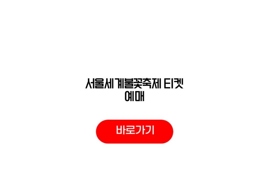 2026 서울세계불꽃축제